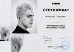 Москва. С:ЕНКО; Мужские стрижки. 2023