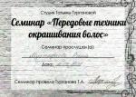 Москва. Студия Татьяны Тургановой ; 