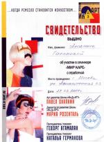 Москва. Школа парикмахерского мастерства 