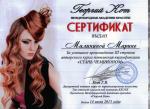 Сочи. Международная Академия Красоты 