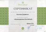 Москва. Институт Красоты 