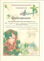 Ставрополь. УЦ «Альпика»; 