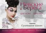 Санкт-Петербург. Международный Фестиваль Красоты 