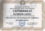 Москва. Школа массажных техник Елены Носовской; 