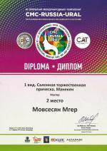 Екатеринбург. III Открытый Международный Чемпионат СМС-RUSSIA-URAL ; 