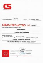 Москва. Академия Долорес; I Блок. Длинные волосы: На каждый день и для выхода в свет. 2008 год