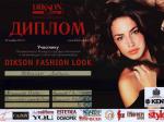 Москва. Независимый конкурс парикмахеров «DIKSON FASHION LOOK» в рамках выставки «InterCHARM»; «ВЕЧЕРНИЙ  МОДНЫЙ  ОБРАЗ»- Участник. 2013 год