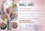 Москва. Школа Ногтевого Дизайна Екатерины Мирошниченко; Летние тренды 