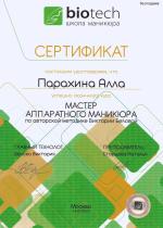 Москва. Школа маникюра 