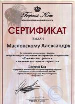 Сочи. Международная Академия Красоты; 