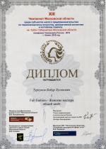 Химки. XIII Чемпионат на Кубок Губернатора Московской области ; «Full Fashion - Женские мастера»  - 1 место. 2016 год
