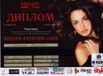 Москва. Независимый конкурс парикмахеров «DIKSON FASHION LOOK» в рамках выставки «InterCHARM»; «ВЕЧЕРНИЙ  МОДНЫЙ  ОБРАЗ»- Участник. 2013 год