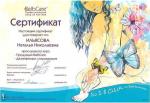 Москва. ЗАО «Солинг Компани»; Семинар по продукции. Дезинфекция. Стерилизация.. 2012 год