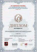 Москва. XIV Чемпионат Москвы; 