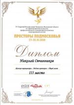 Москва.  IV Открытый Независимый Чемпионат 