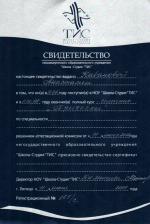 Липецк. Школа –Студия 