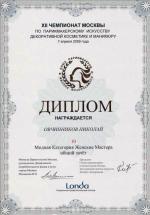 Москва. XII Чемпионат Москвы; Модная категория  - Общий зачет- 10 место. 2009 год