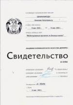 Москва. Академия 