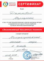 Москва. Центр массажных методик и оздоровительных практик Татьяны Шубиной ; Эксклюзивные массажные техники: 