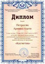 Москва. Институт косметологии, эстетической медицины и визажного искусства 