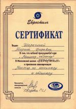Москва. Школа «ЕвроСтиль»; Базовый курс: 