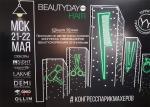 Москва. Компания «BEAUTYDAY pro HAIR»; Мастер-классы в рамках КОНГРЕССА ПАРИКМАХЕРОВ BEAUTYDAYPROHAIR 2019 в Москве. 2019 год