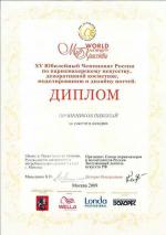 Москва. XV Юбилейный Чемпионат России; 